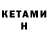 КЕТАМИН VHQ Sean xxx