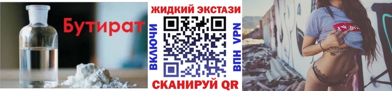БУТИРАТ 99% Купить закладки Лангепас