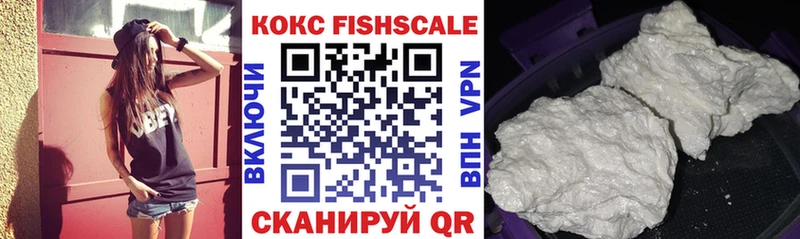 Купить где  Лангепас  Кокаин FishScale 